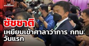 ชัชชาติ สิทธิพันธุ์