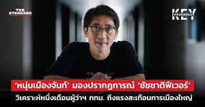 หนุ่มเมืองจันท์