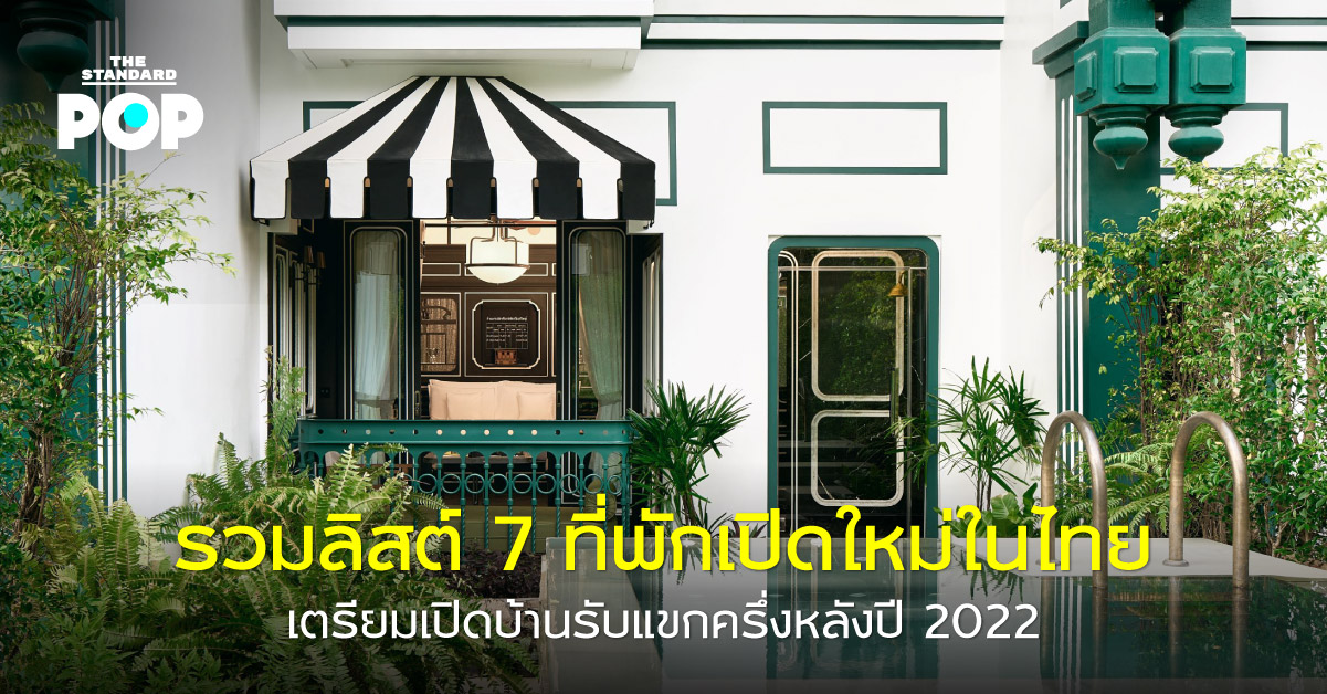 โรงแรม