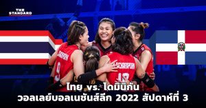 วอลเลย์บอลเนชันส์ลีก