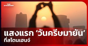 วันครีษมายัน