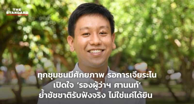 ศานนท์ หวังสร้างบุญ