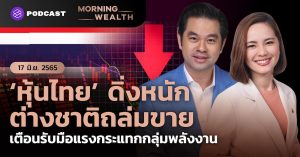 หุ้นไทย
