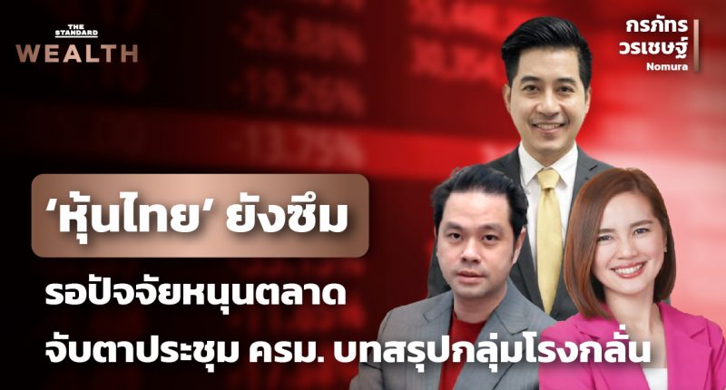 หุ้นไทย