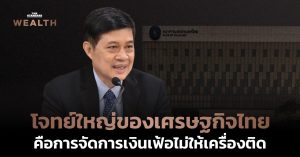 เงินเฟ้อ