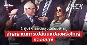 เชลซี
