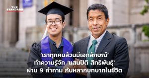 แสนปิติ สิทธิพันธุ์