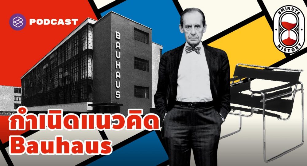 โรงเรียนออกแบบ Bauhaus