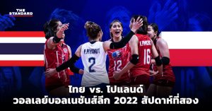ไทย vs. โปแลนด์