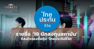 ไทยประกันชีวิต