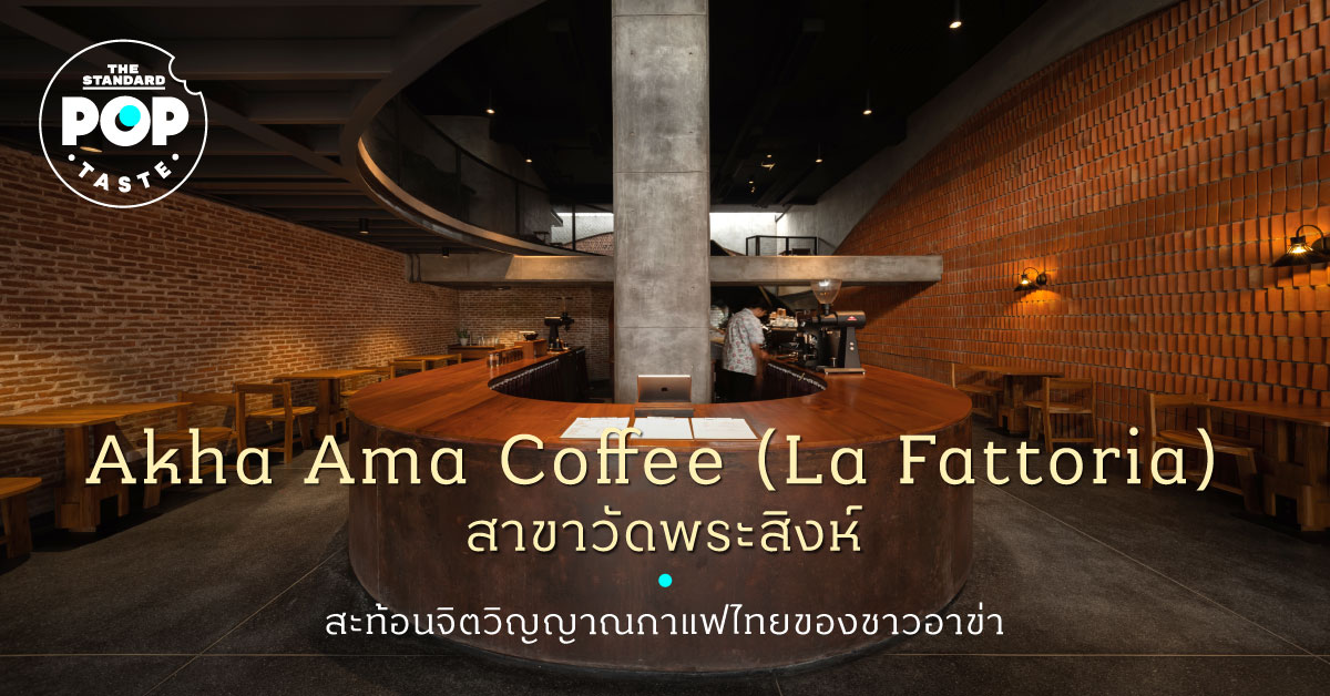 Akha Ama Coffee