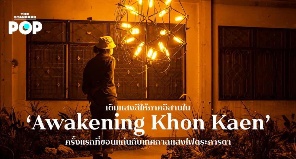 Awakening Khon Kaen
