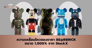 BE@RBRICK