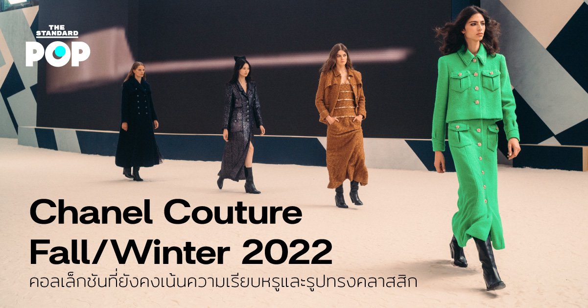 Chanel Couture Fall/Winter 2022