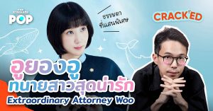 Extraordinary Attorney Woo