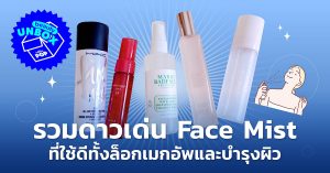 Face Mist
