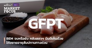 GFPT