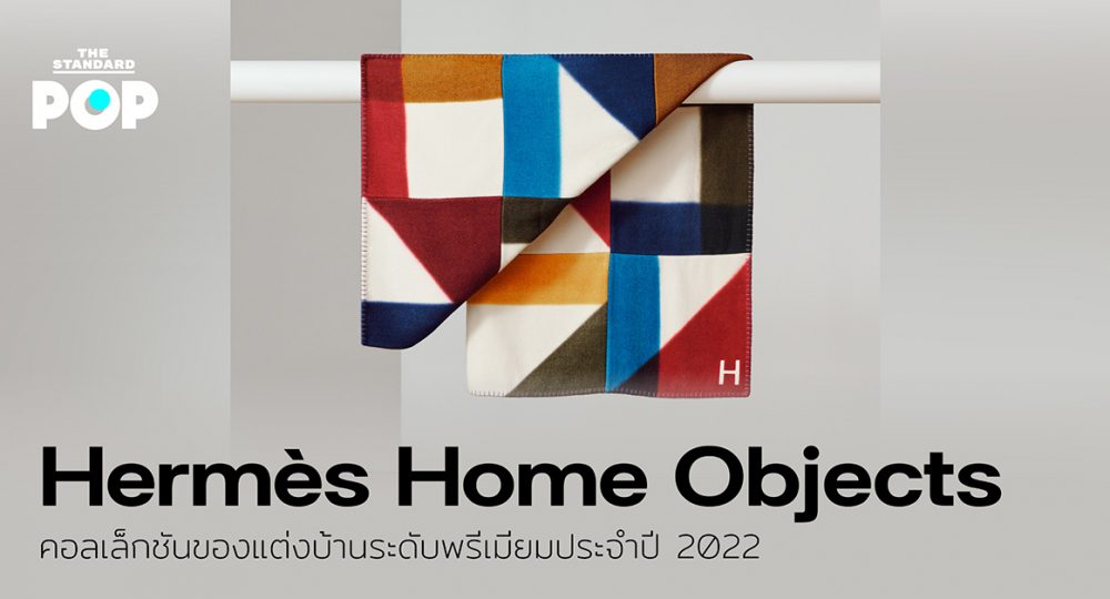 Hermès Home Objects