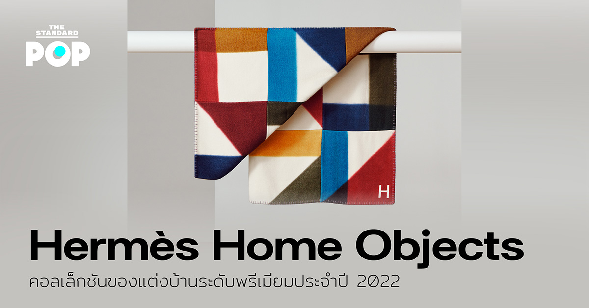 Hermès Home Objects