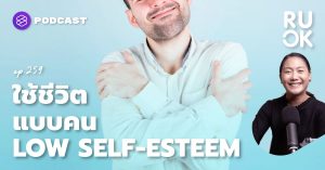 Low Self-Esteem