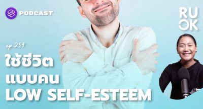 Low Self-Esteem