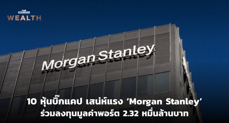 Morgan Stanley