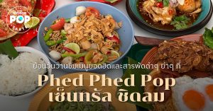 Phed Phed Pop