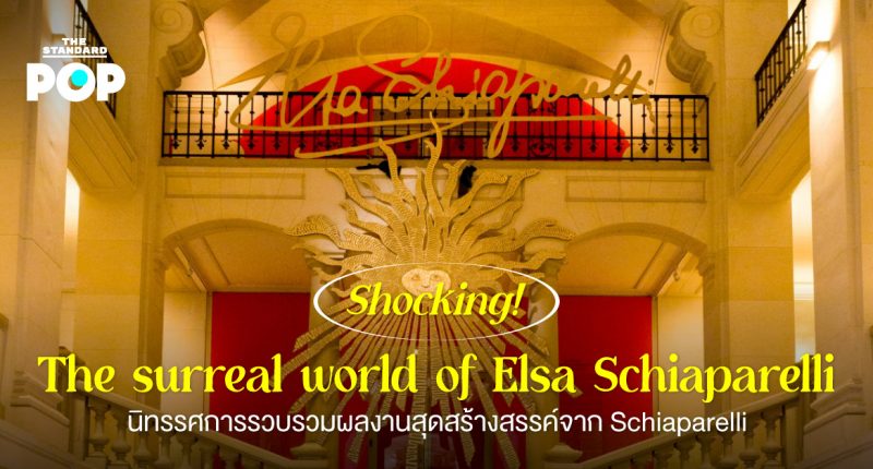 Shocking! The surreal world of Elsa Schiaparelli