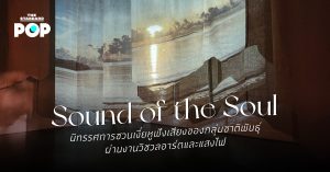 Sound of the Soul
