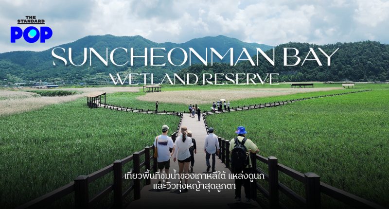 Suncheonman Bay Wetland Reserve