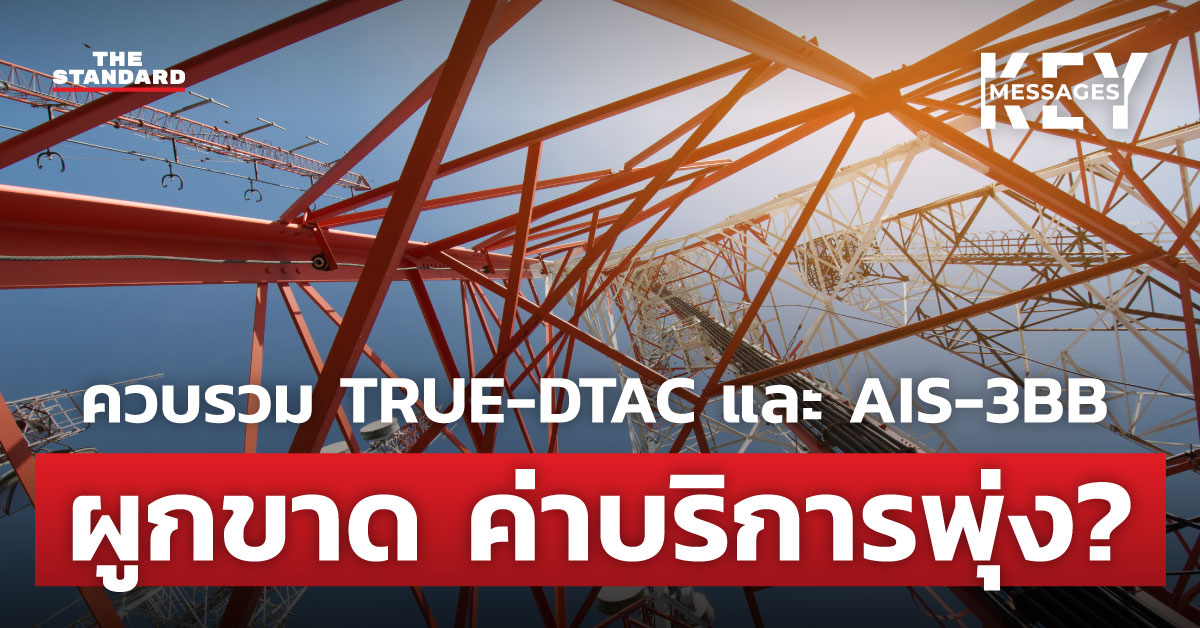 TRUE-DTAC และ AIS-3BB