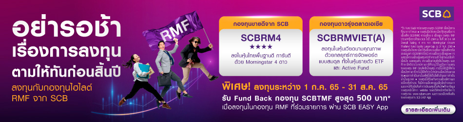 SCB RMF campaign