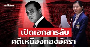 คดีเหมืองทองอัครา