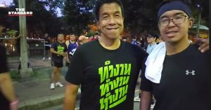 ชัชชาติ-แสนดี
