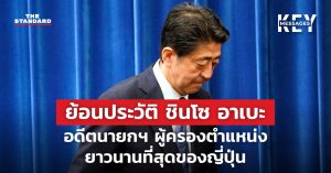 ชินโซ อาเบะ