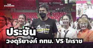 ประชันวงโยธวาทิต