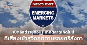 ประเทศตลาดเกิดใหม่