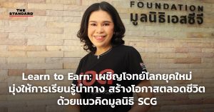 มูลนิธิ SCG