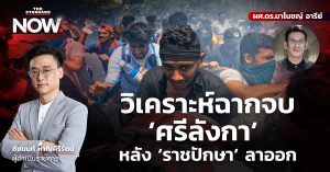 วิกฤตศรีลังกา