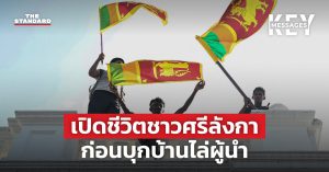 ศรีลังกา