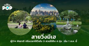 สวนสาธารณะ