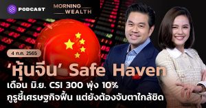 หุ้นจีน
