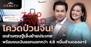 โควิดจีน