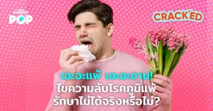 โรคภูมิแพ้