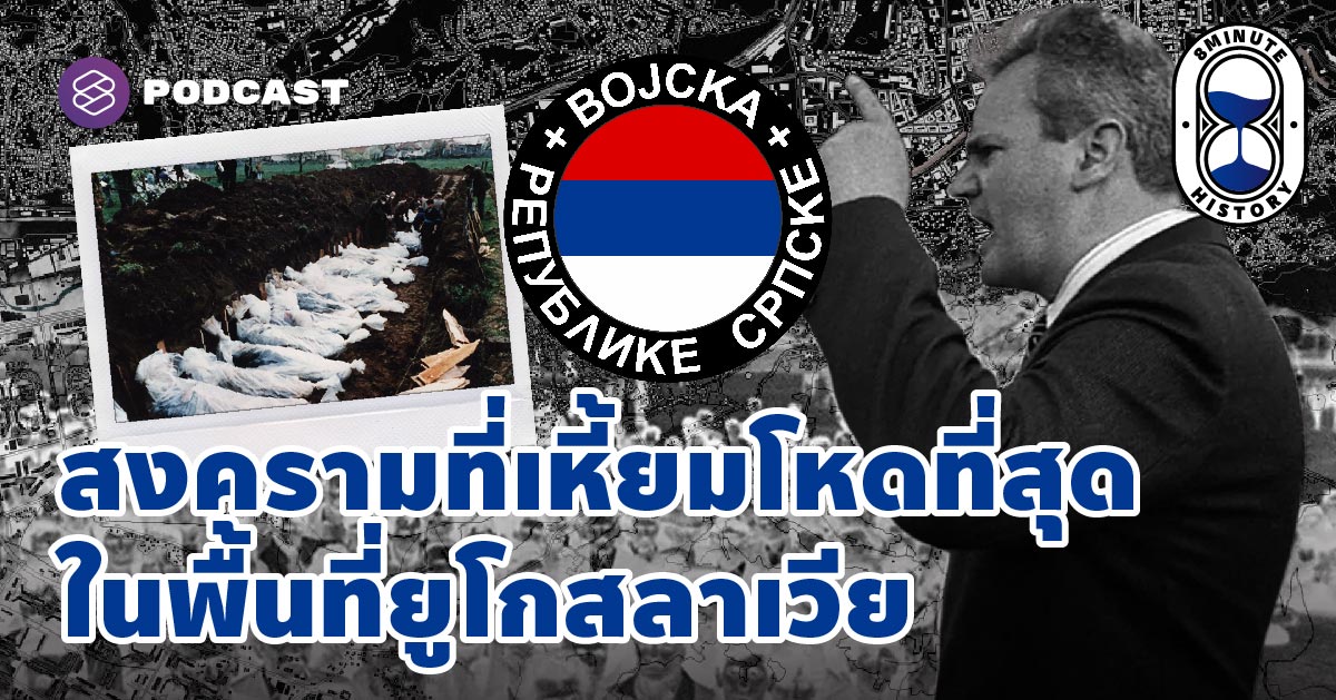 สงครามกลางเมืองและการฆ่าล้างเผ่าพันธุ์ในยูโกสลาเวีย