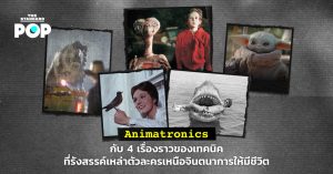 Animatronics