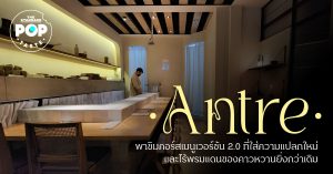 Antre