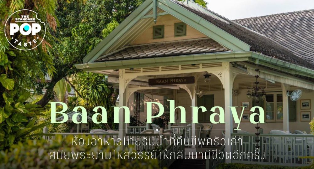Baan Phraya