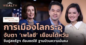 เพโลซี