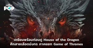 House of the Dragon